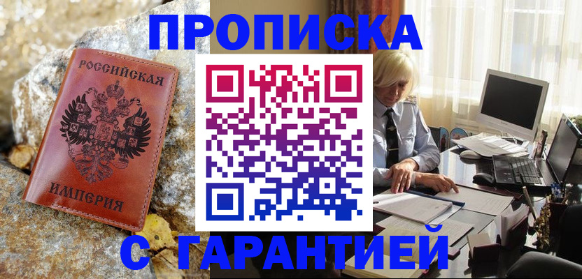 прописка штамп в Озёрах