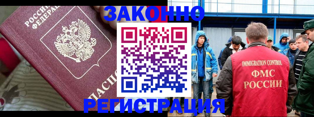 прописка законно в Озёрах
