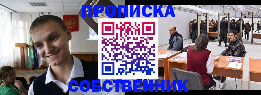 прописка штамп в Озёрах